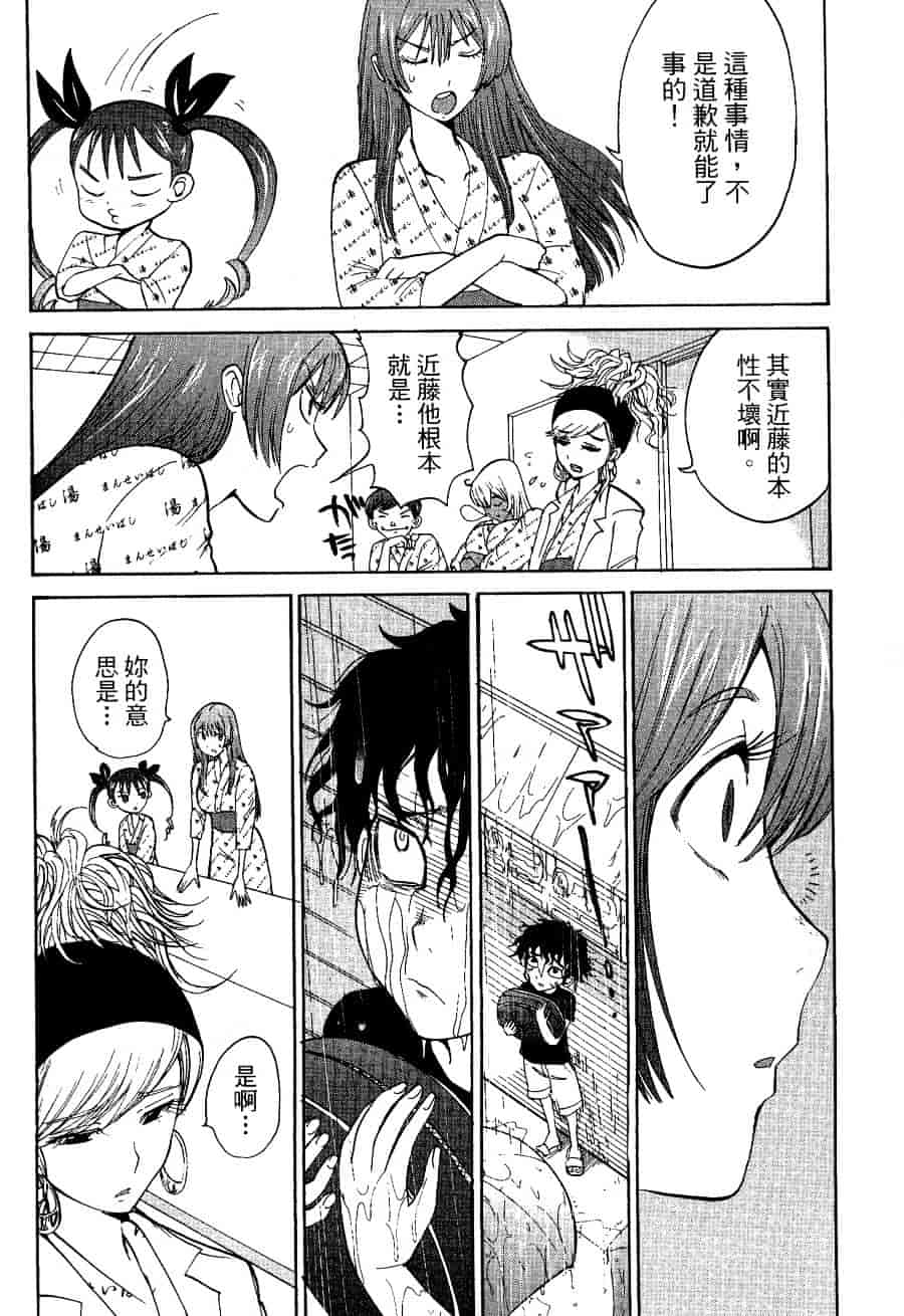 [上月まんまる] チカ×チカ_第9集