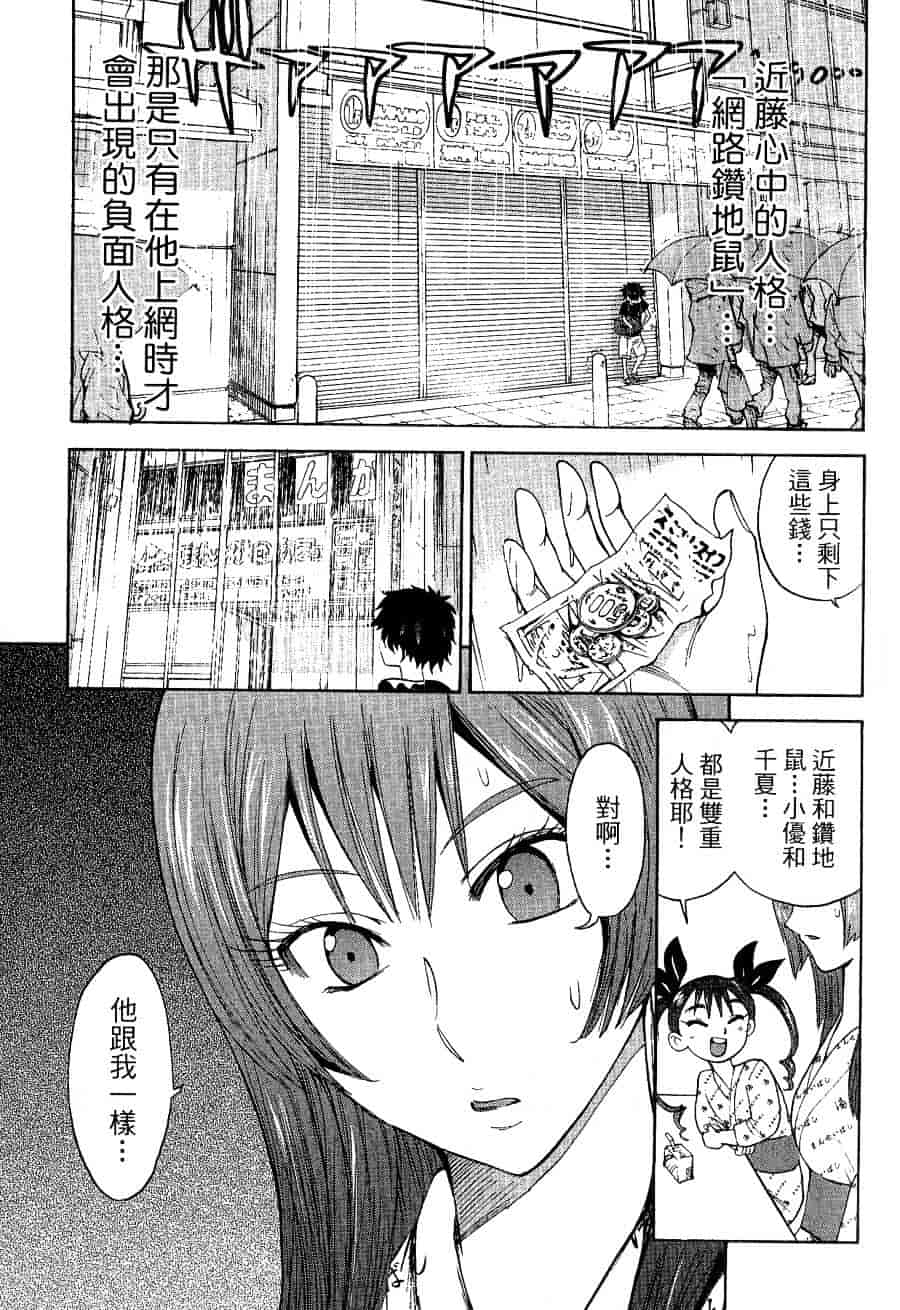 [上月まんまる] チカ×チカ_第9集