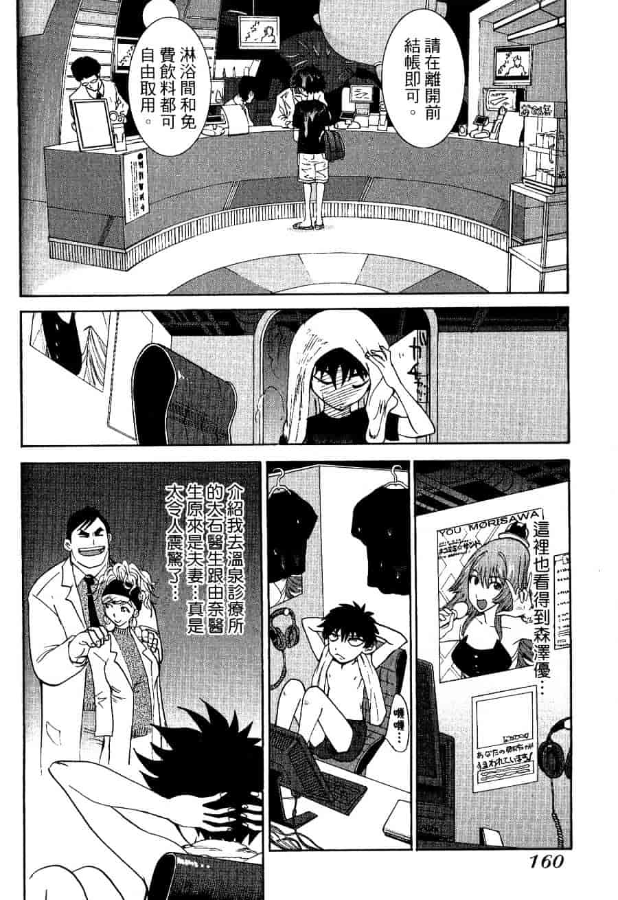 [上月まんまる] チカ×チカ_第9集
