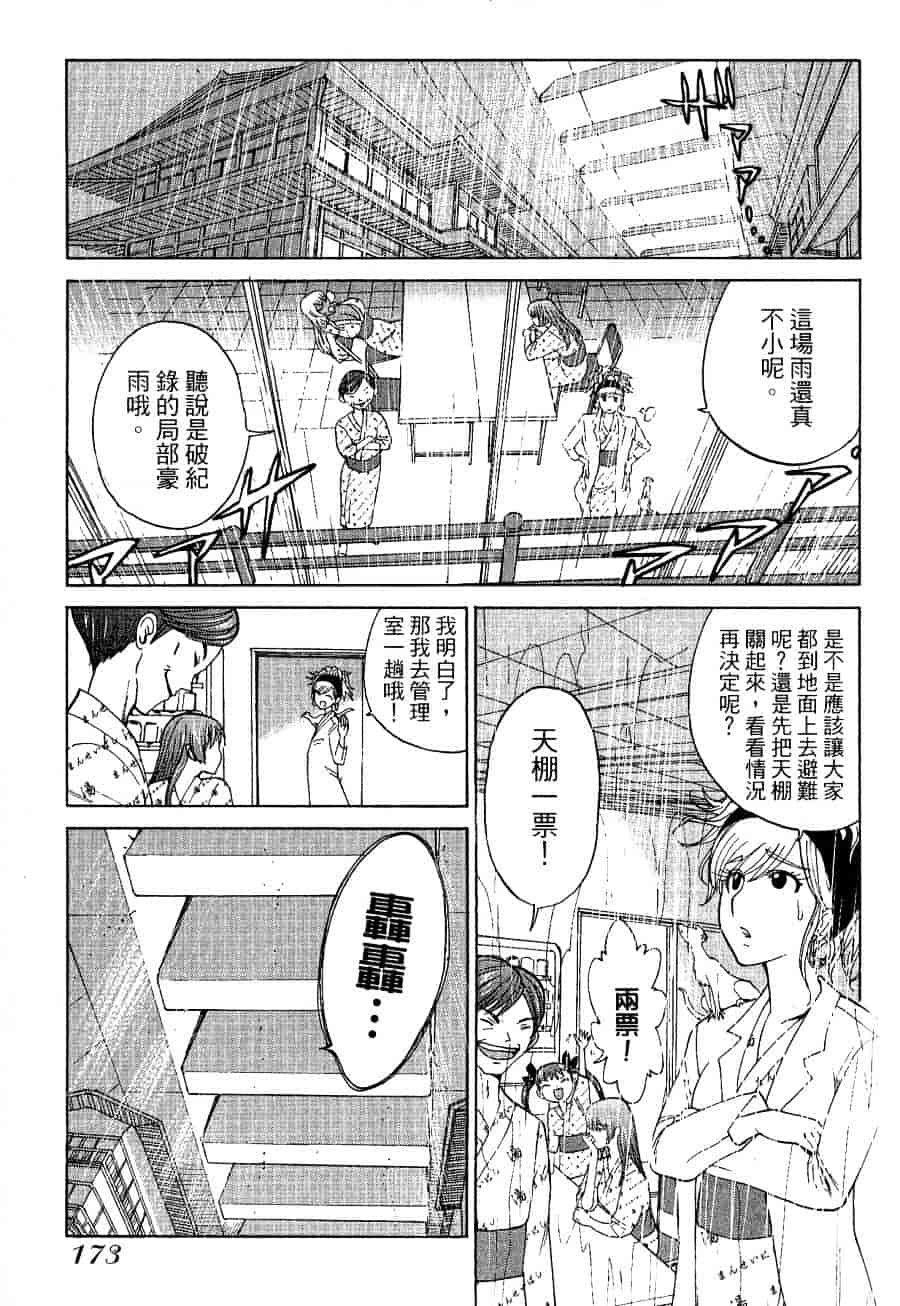 [上月まんまる] チカ×チカ_第9集