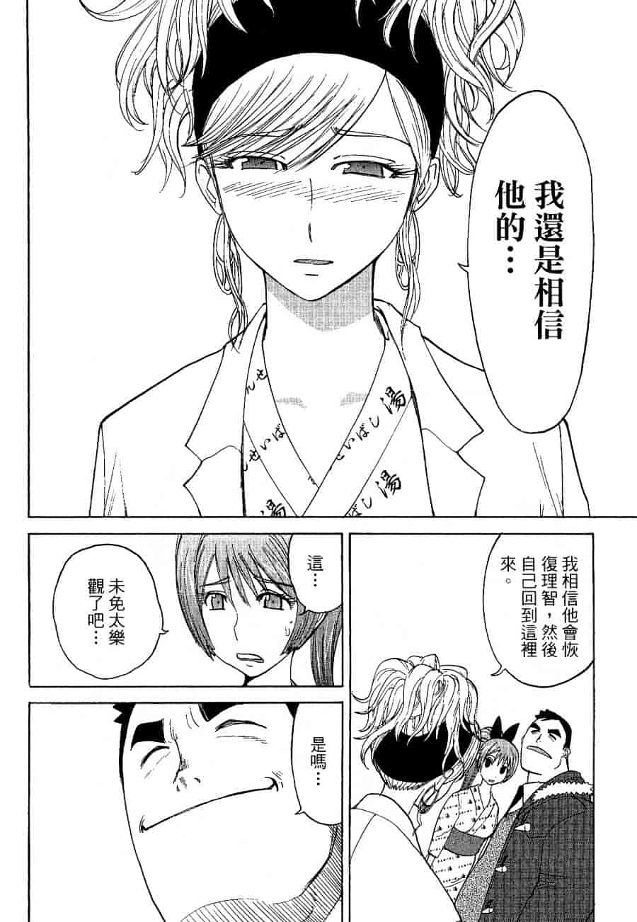 [上月まんまる] チカ×チカ_第10集