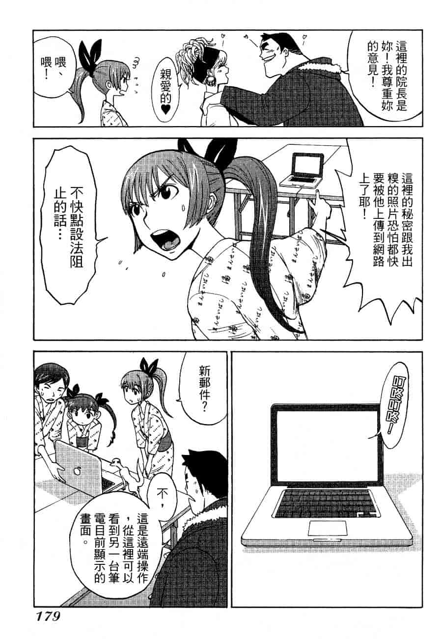 [上月まんまる] チカ×チカ_第10集