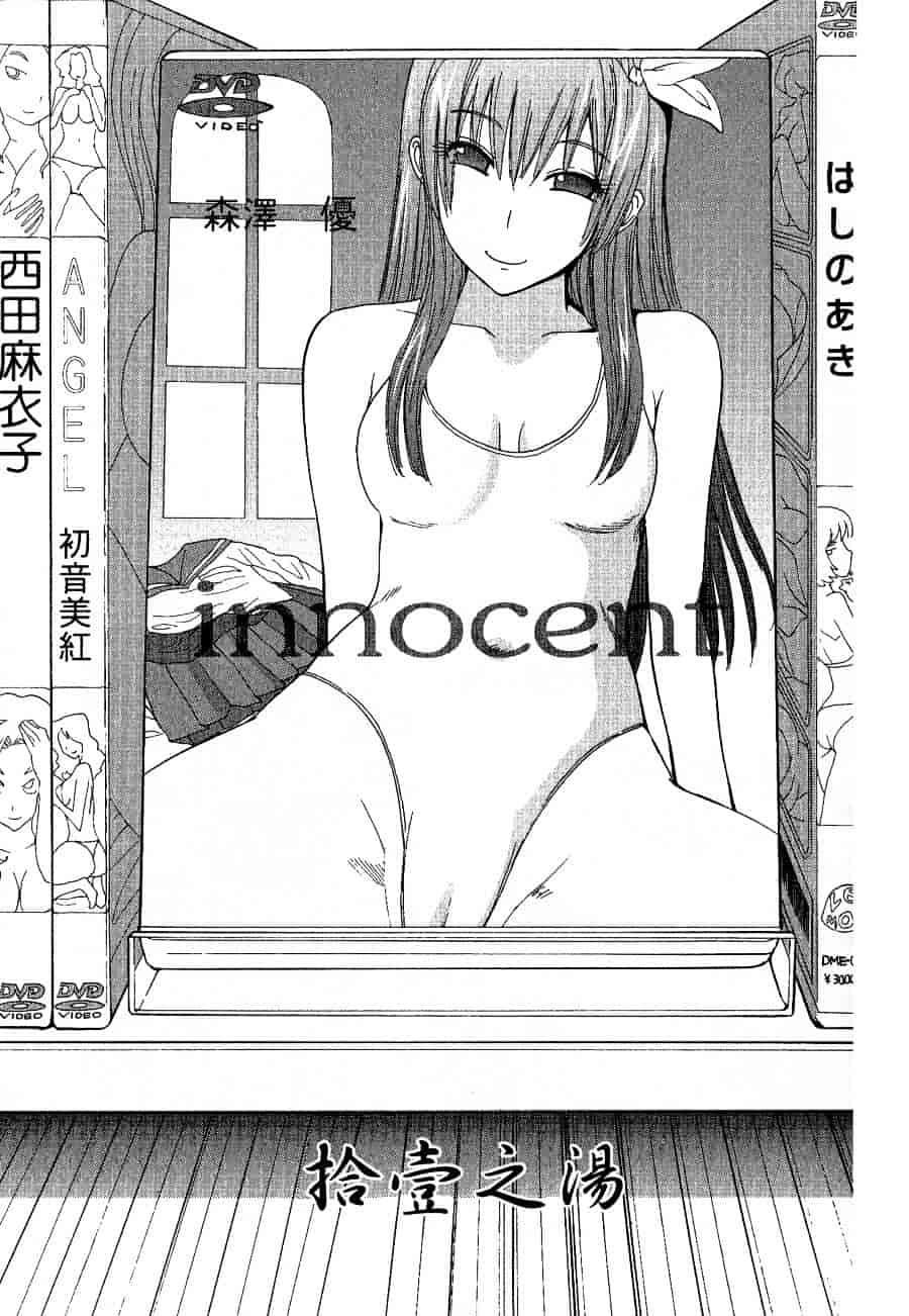 [上月まんまる] チカ×チカ_第10集