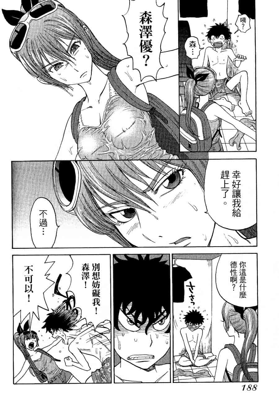 [上月まんまる] チカ×チカ_第10集