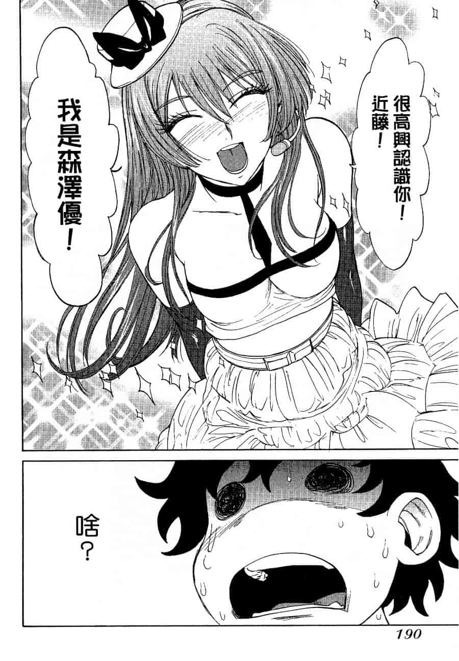[上月まんまる] チカ×チカ_第10集
