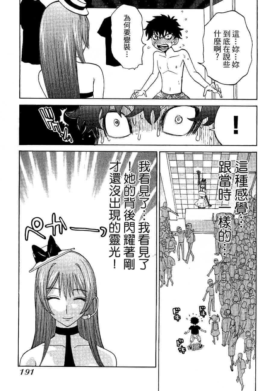 [上月まんまる] チカ×チカ_第10集