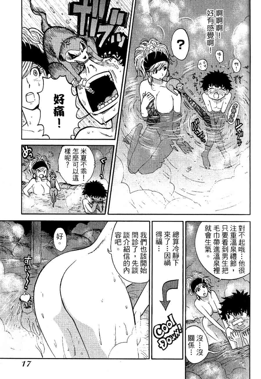 [上月まんまる] チカ×チカ_第1集