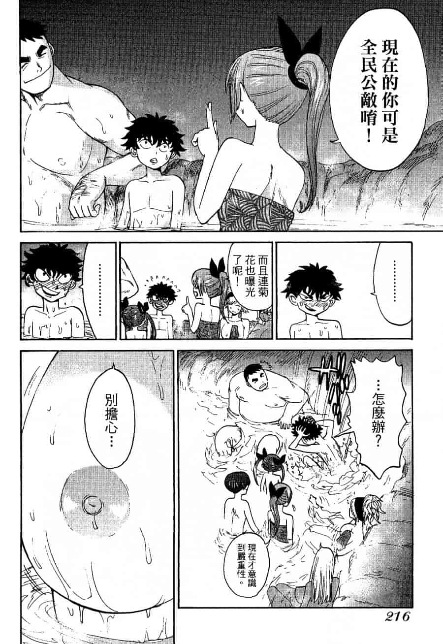 [上月まんまる] チカ×チカ_第11集