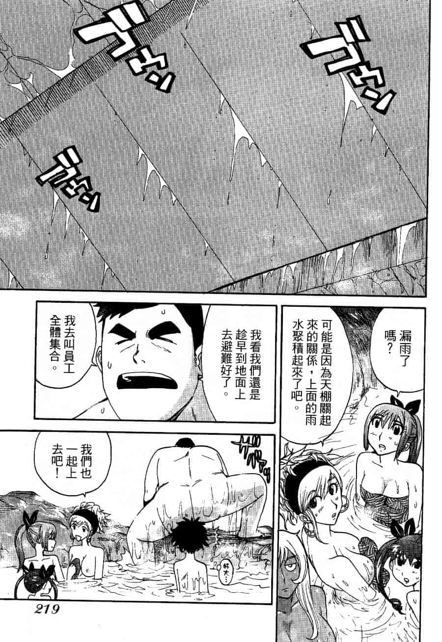 [上月まんまる] チカ×チカ_第12集