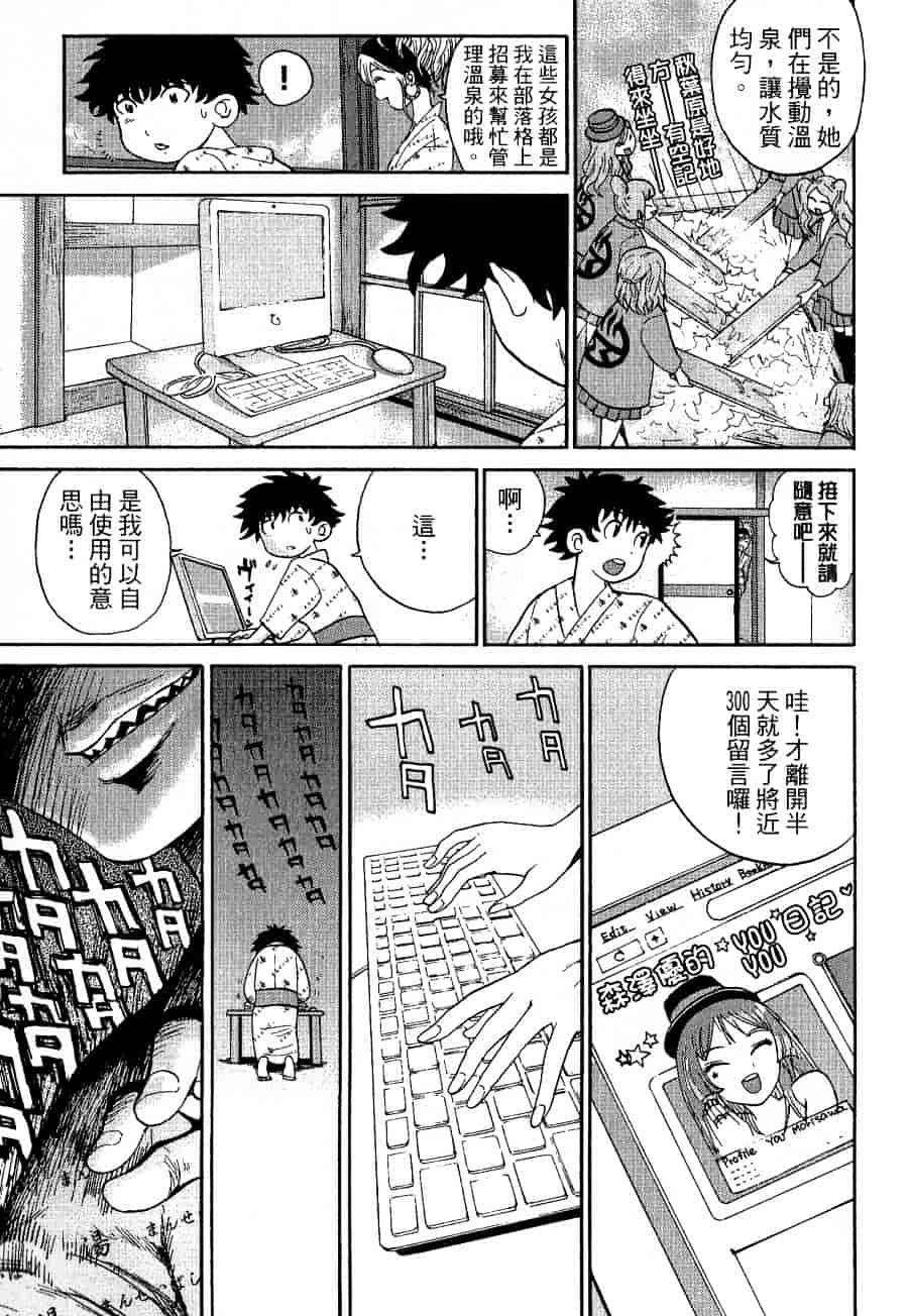 [上月まんまる] チカ×チカ_第2集