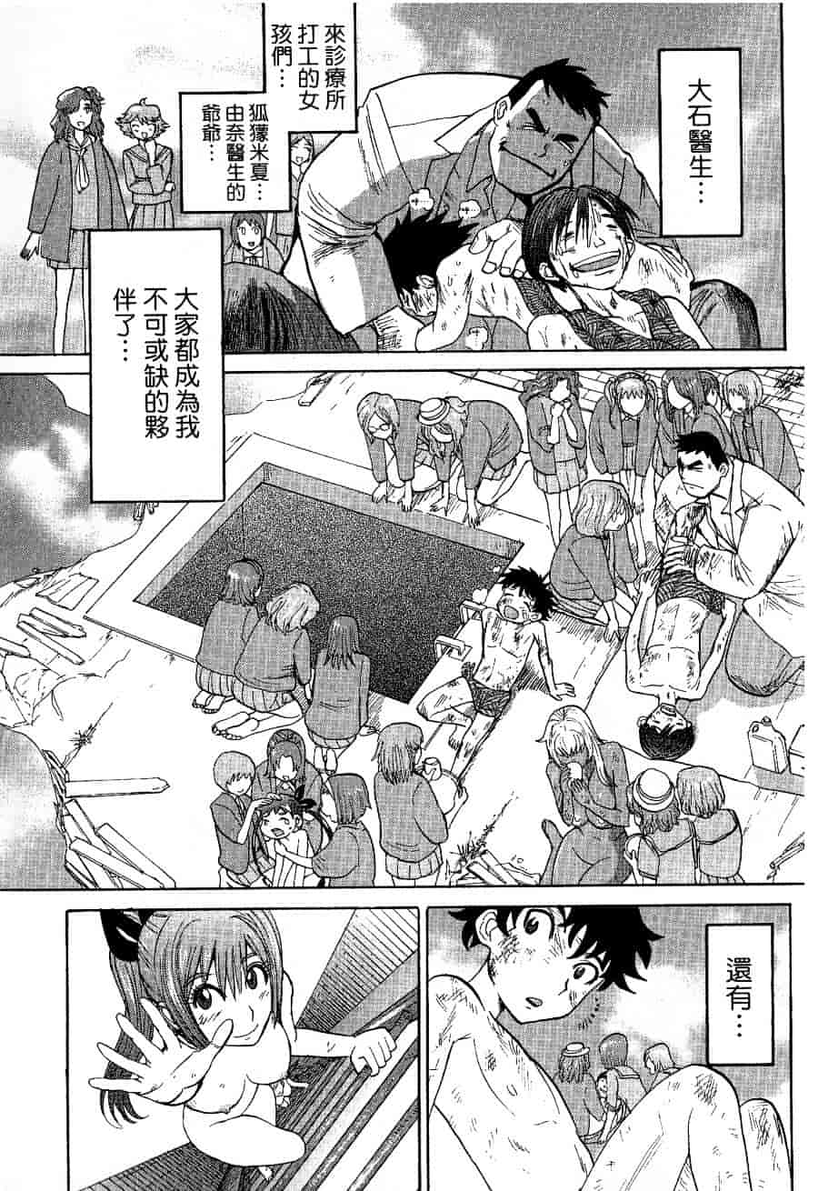 [上月まんまる] チカ×チカ_第13集