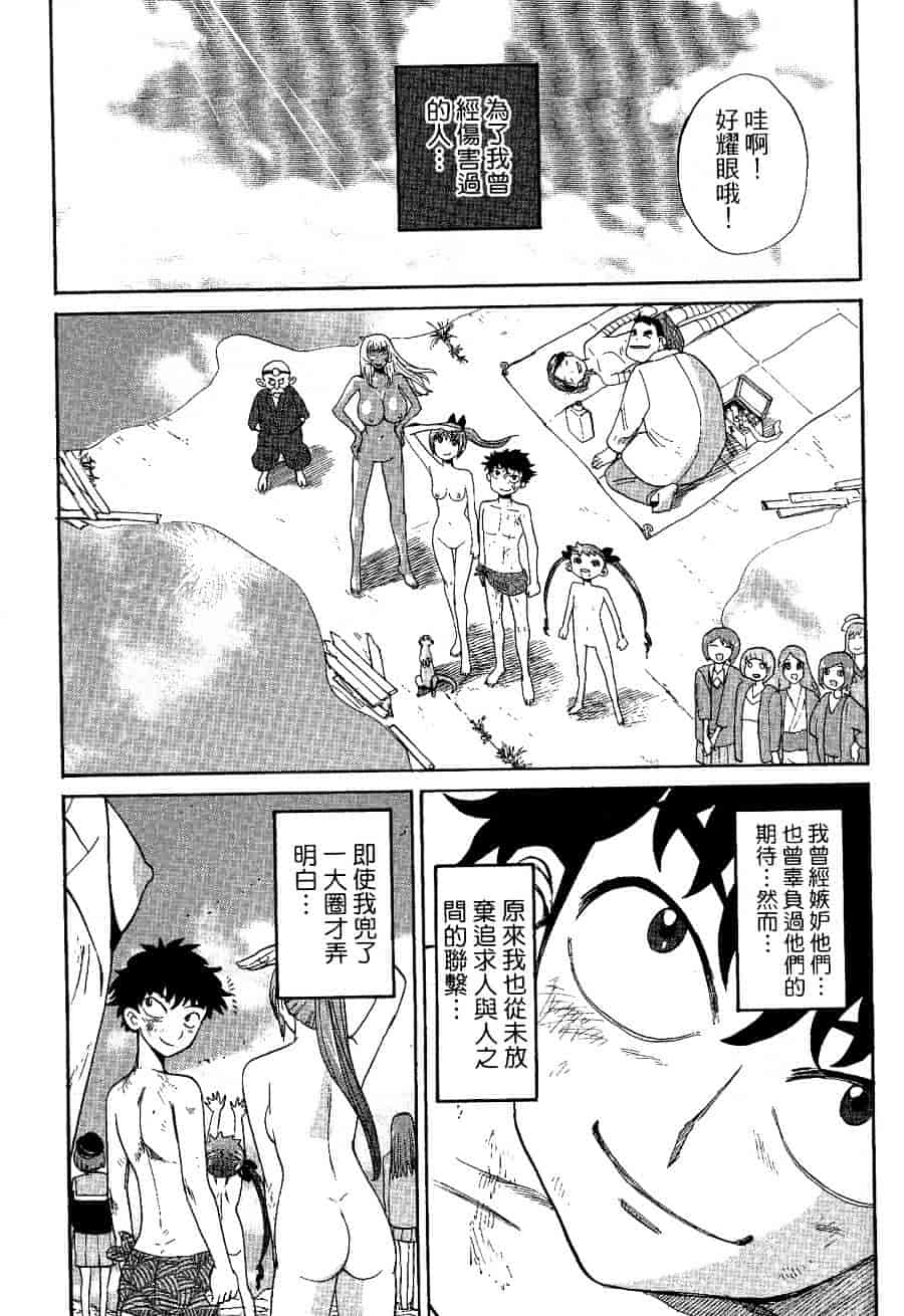 [上月まんまる] チカ×チカ_第13集