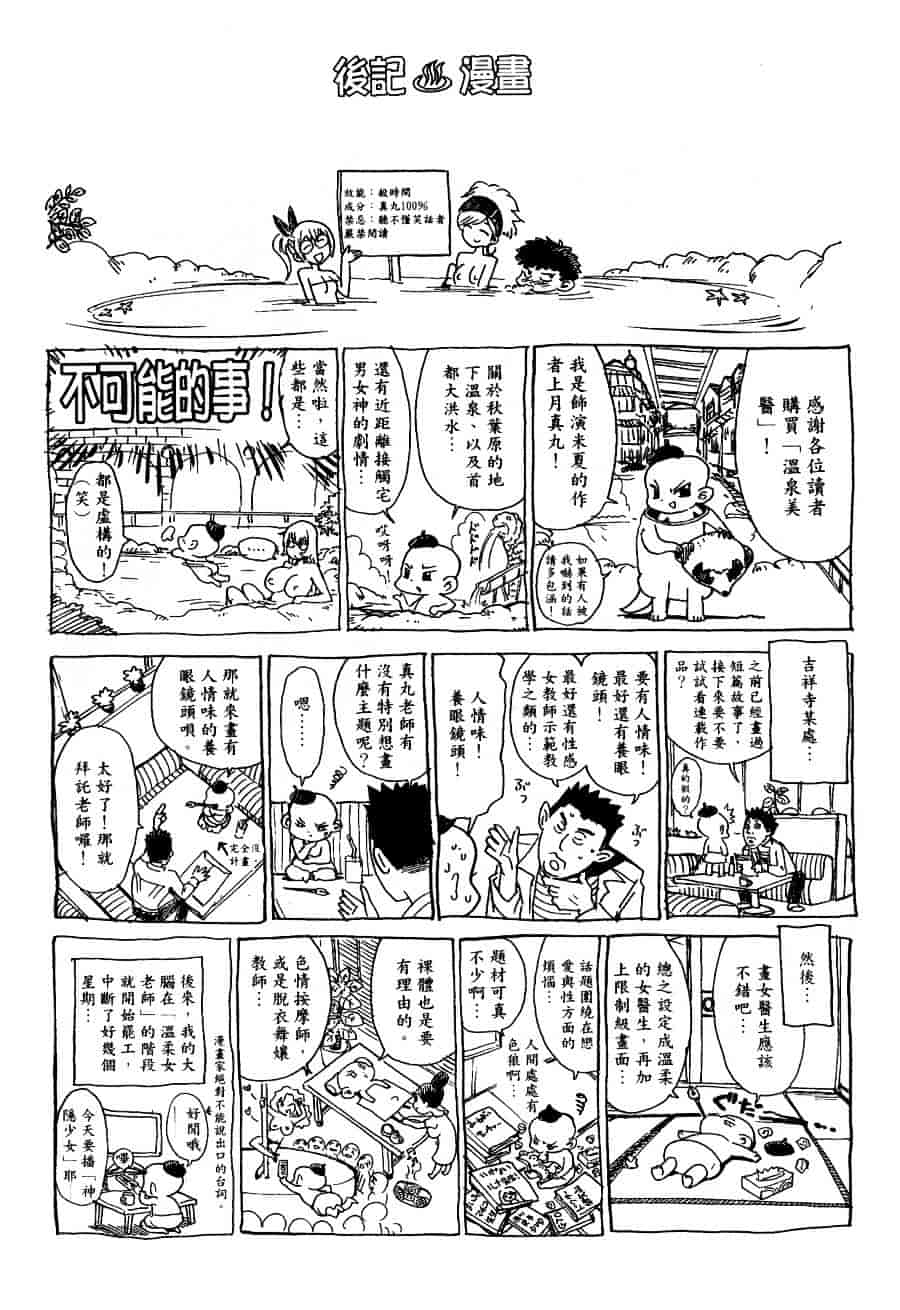 [上月まんまる] チカ×チカ_第13集