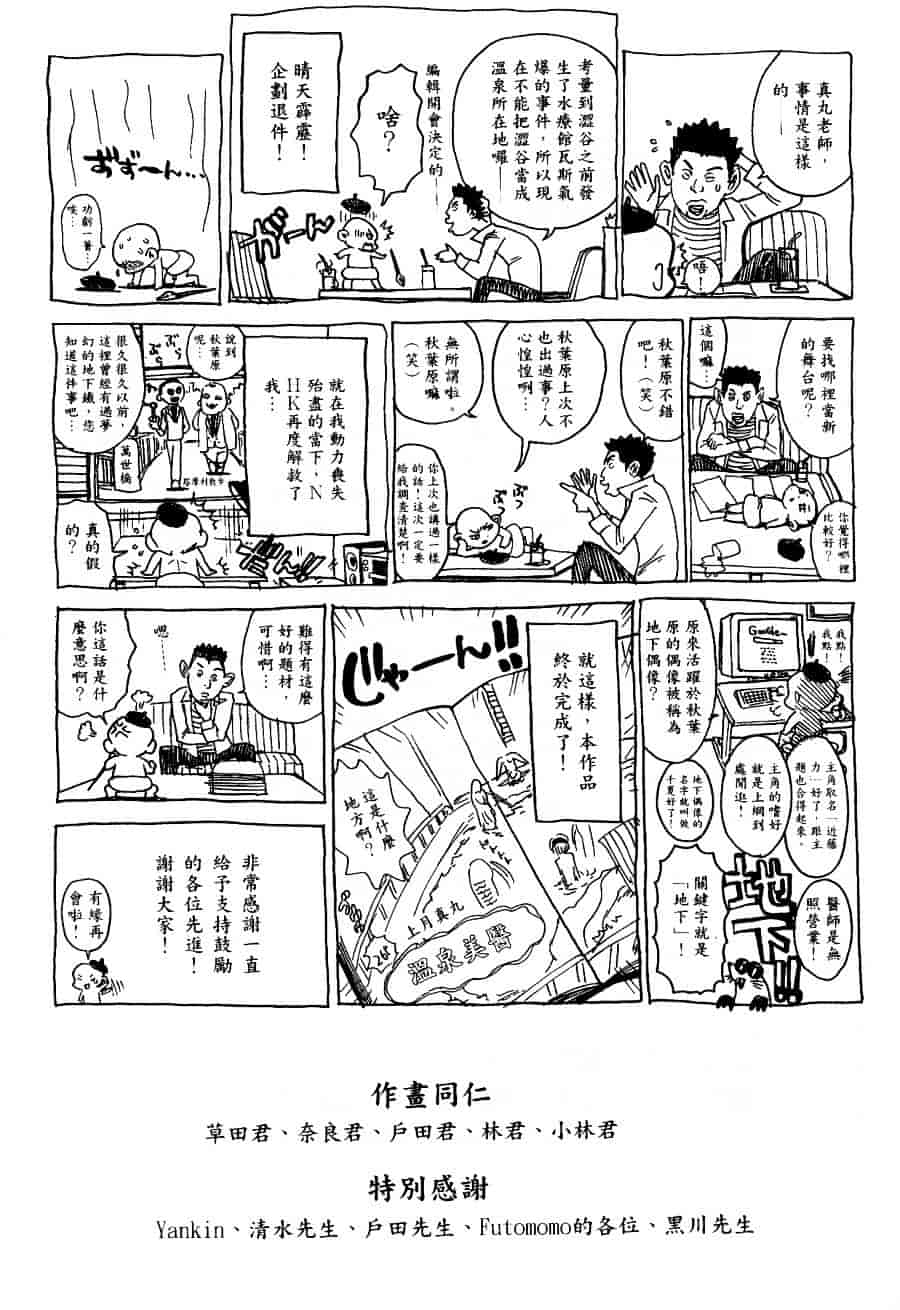 [上月まんまる] チカ×チカ_第13集
