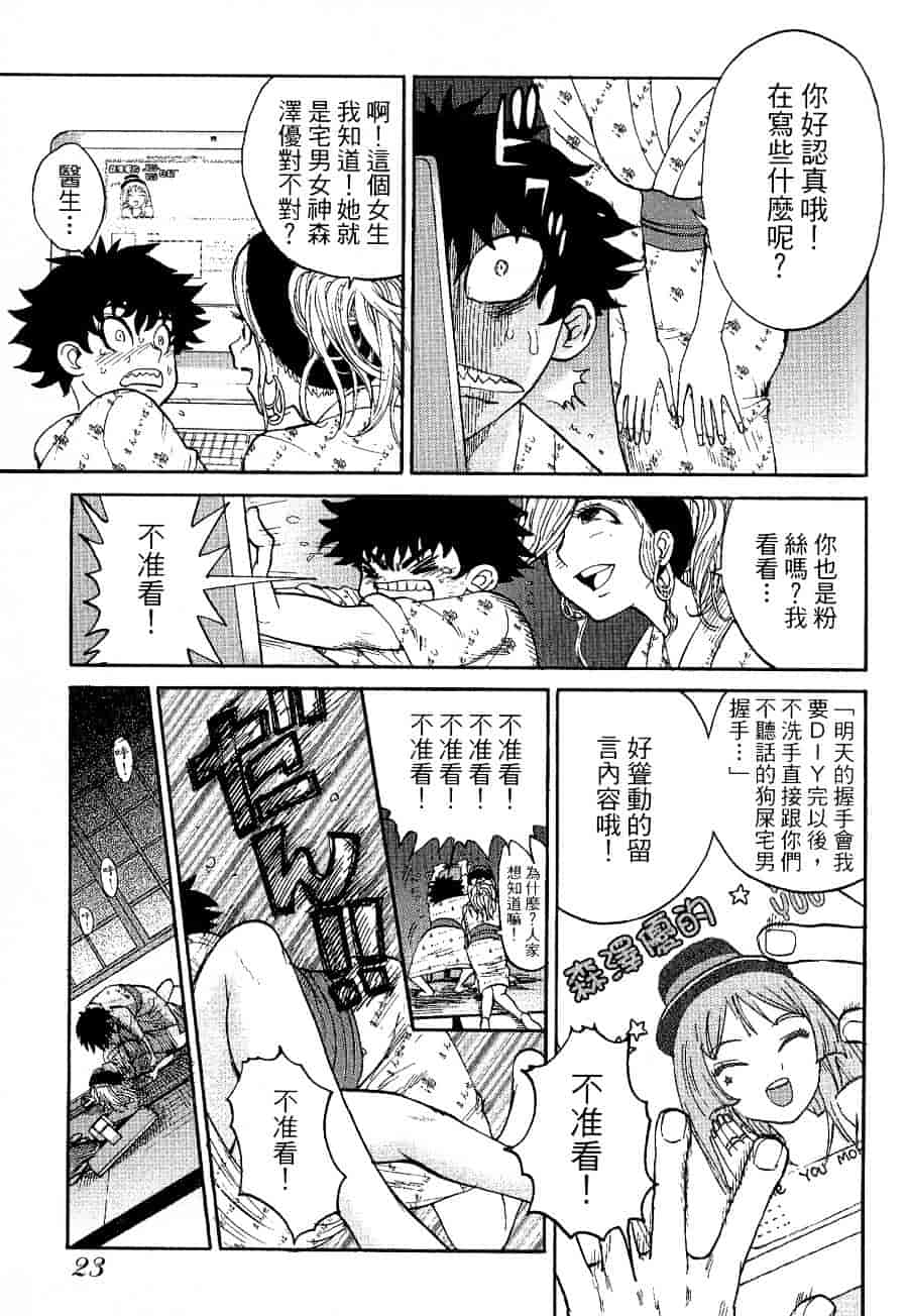 [上月まんまる] チカ×チカ_第2集