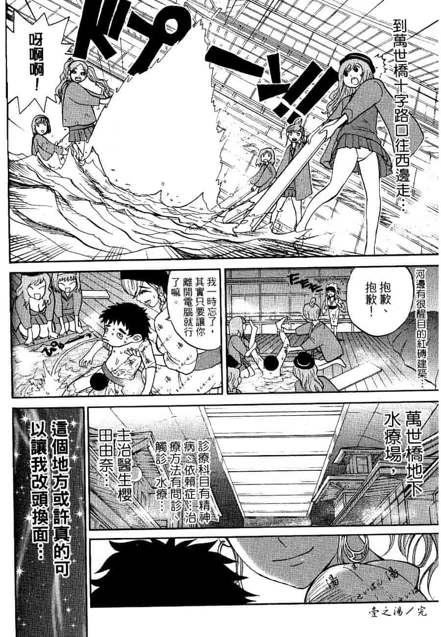 [上月まんまる] チカ×チカ_第2集