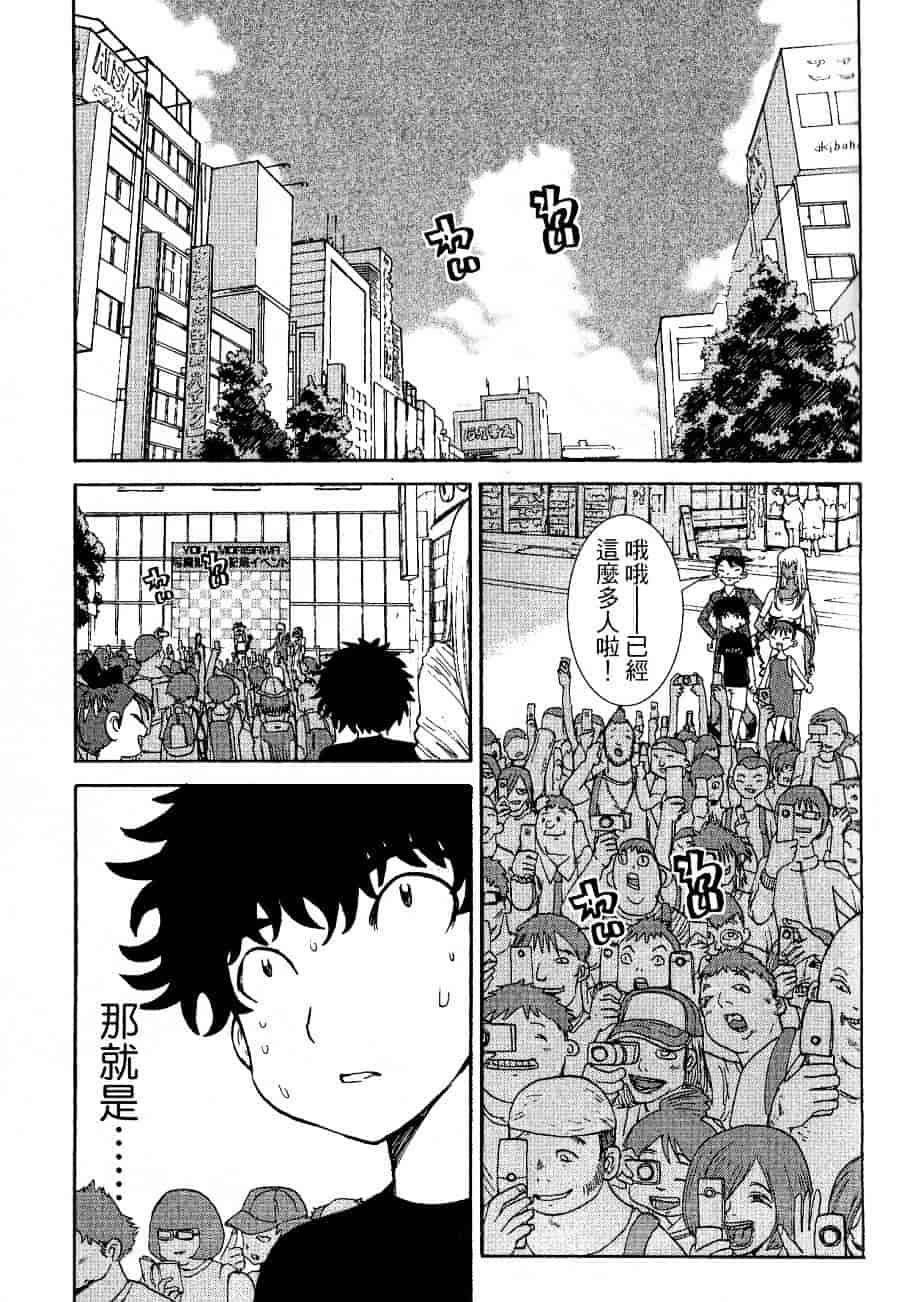 [上月まんまる] チカ×チカ_第3集