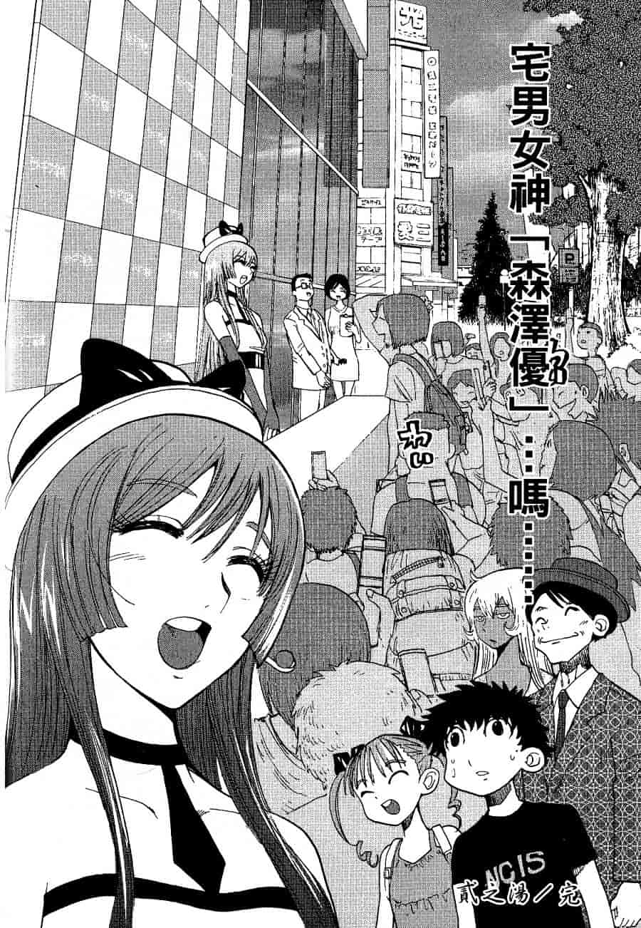 [上月まんまる] チカ×チカ_第3集