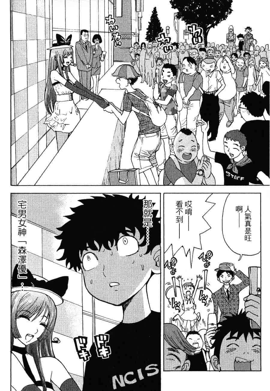 [上月まんまる] チカ×チカ_第3集