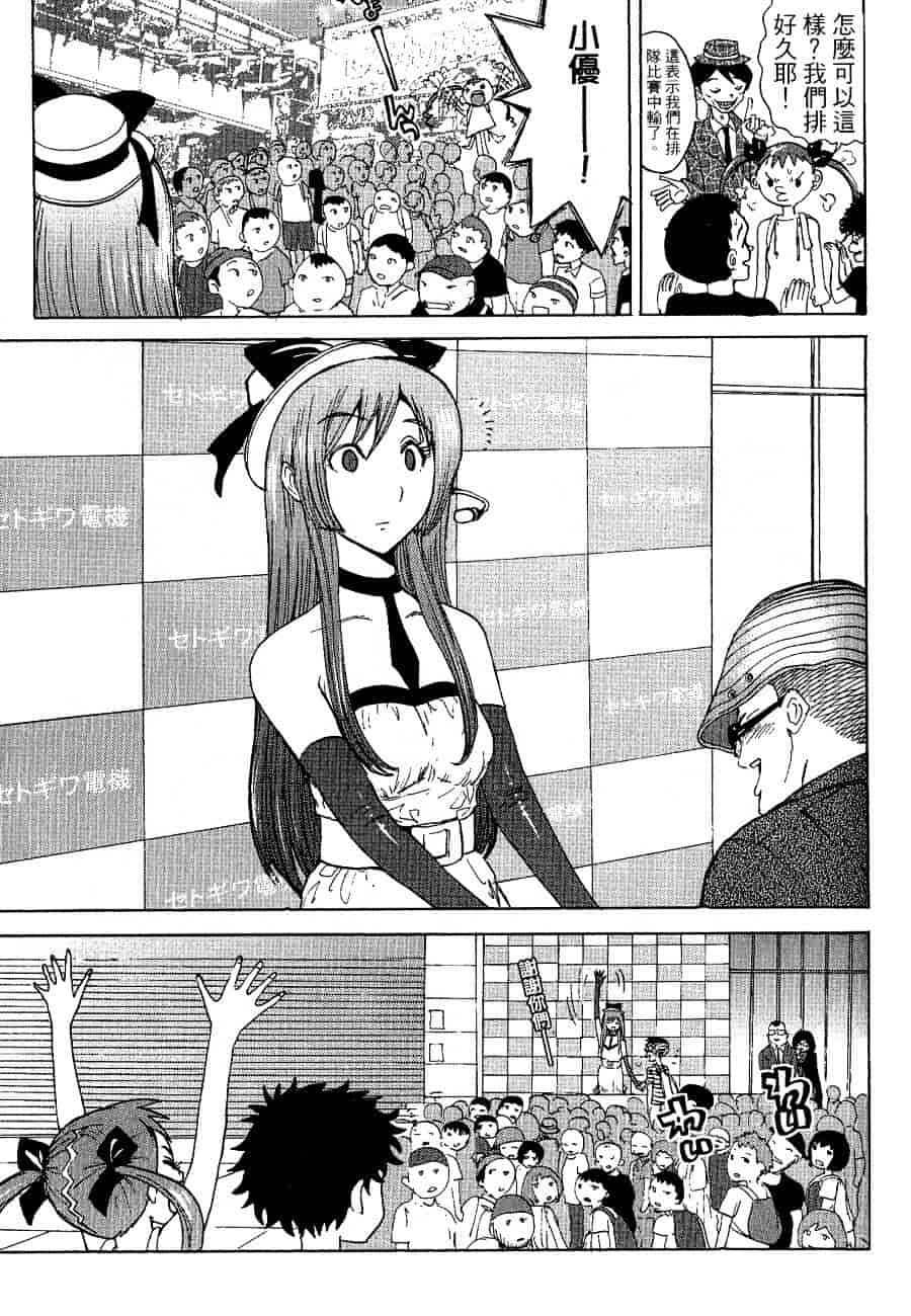 [上月まんまる] チカ×チカ_第3集