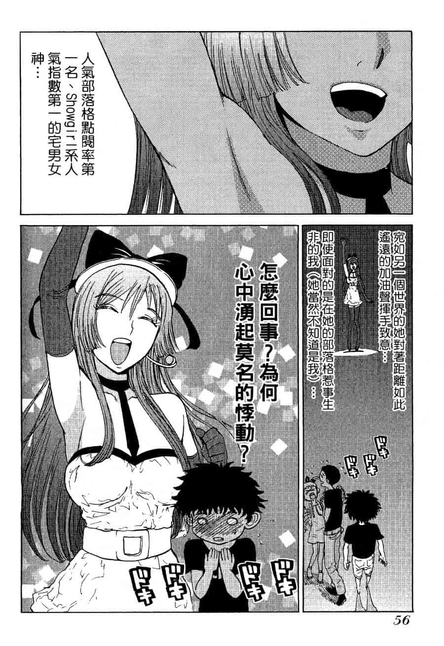 [上月まんまる] チカ×チカ_第3集