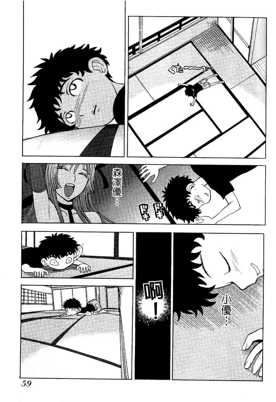 [上月まんまる] チカ×チカ_第4集