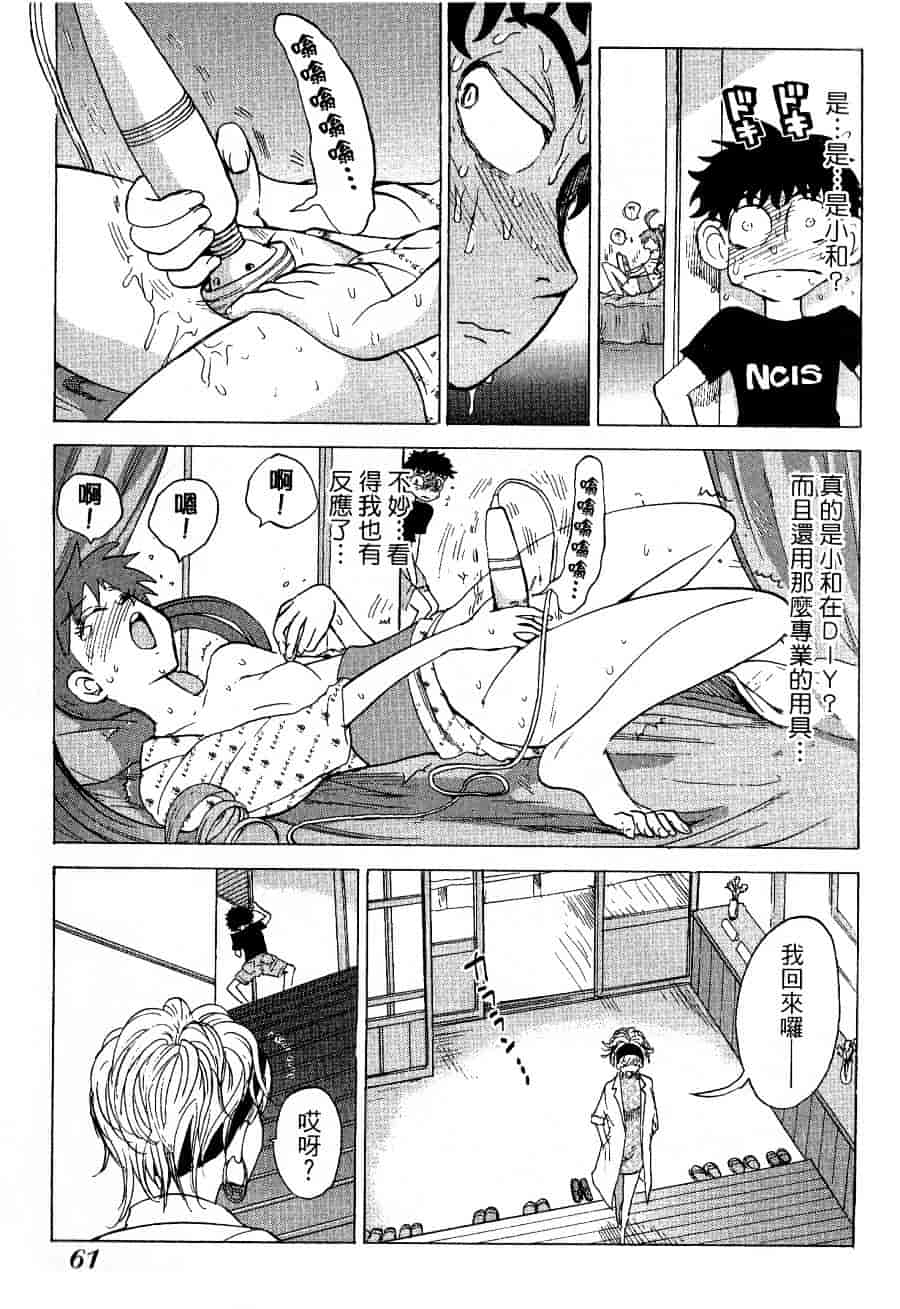 [上月まんまる] チカ×チカ_第4集