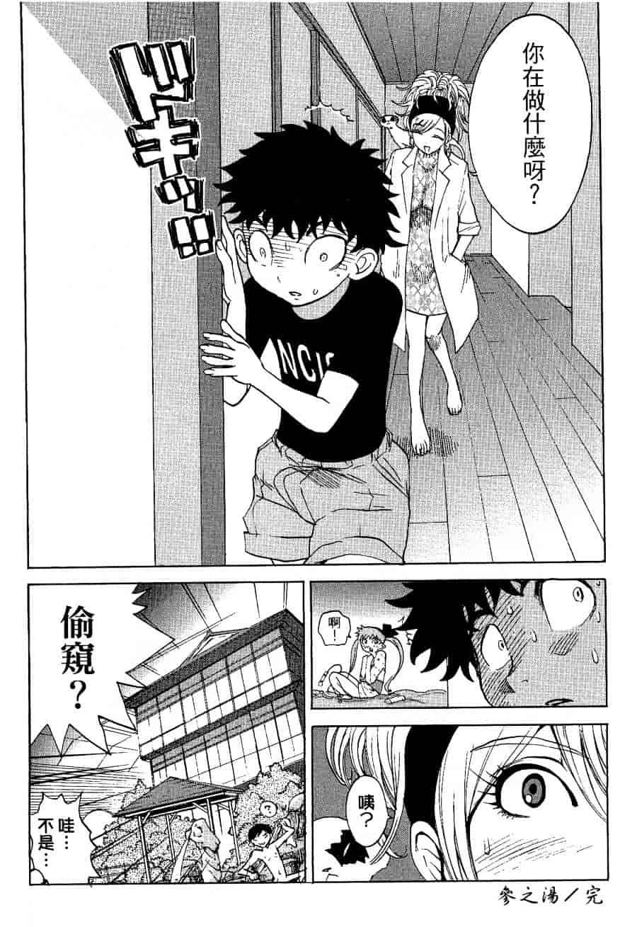 [上月まんまる] チカ×チカ_第4集