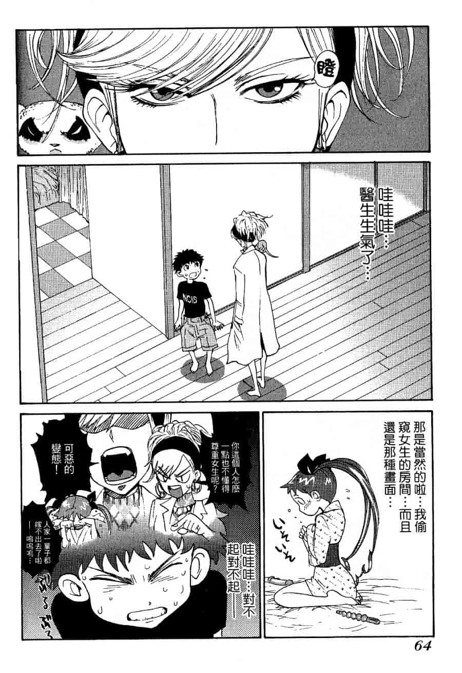 [上月まんまる] チカ×チカ_第4集