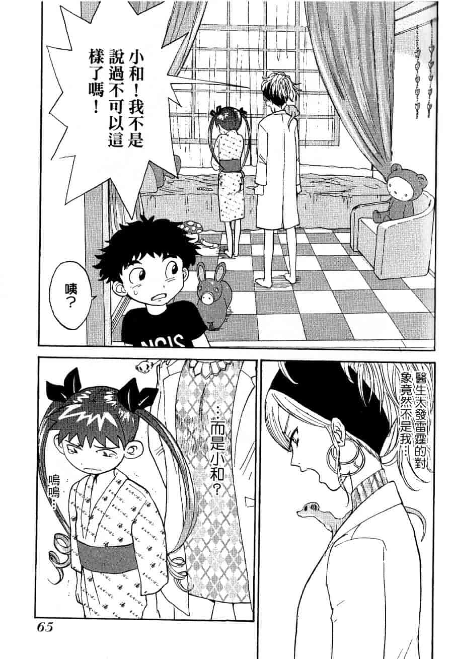 [上月まんまる] チカ×チカ_第4集