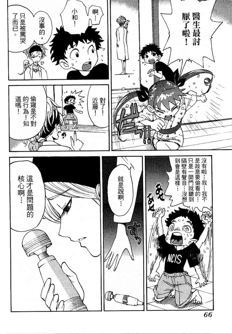 [上月まんまる] チカ×チカ_第4集