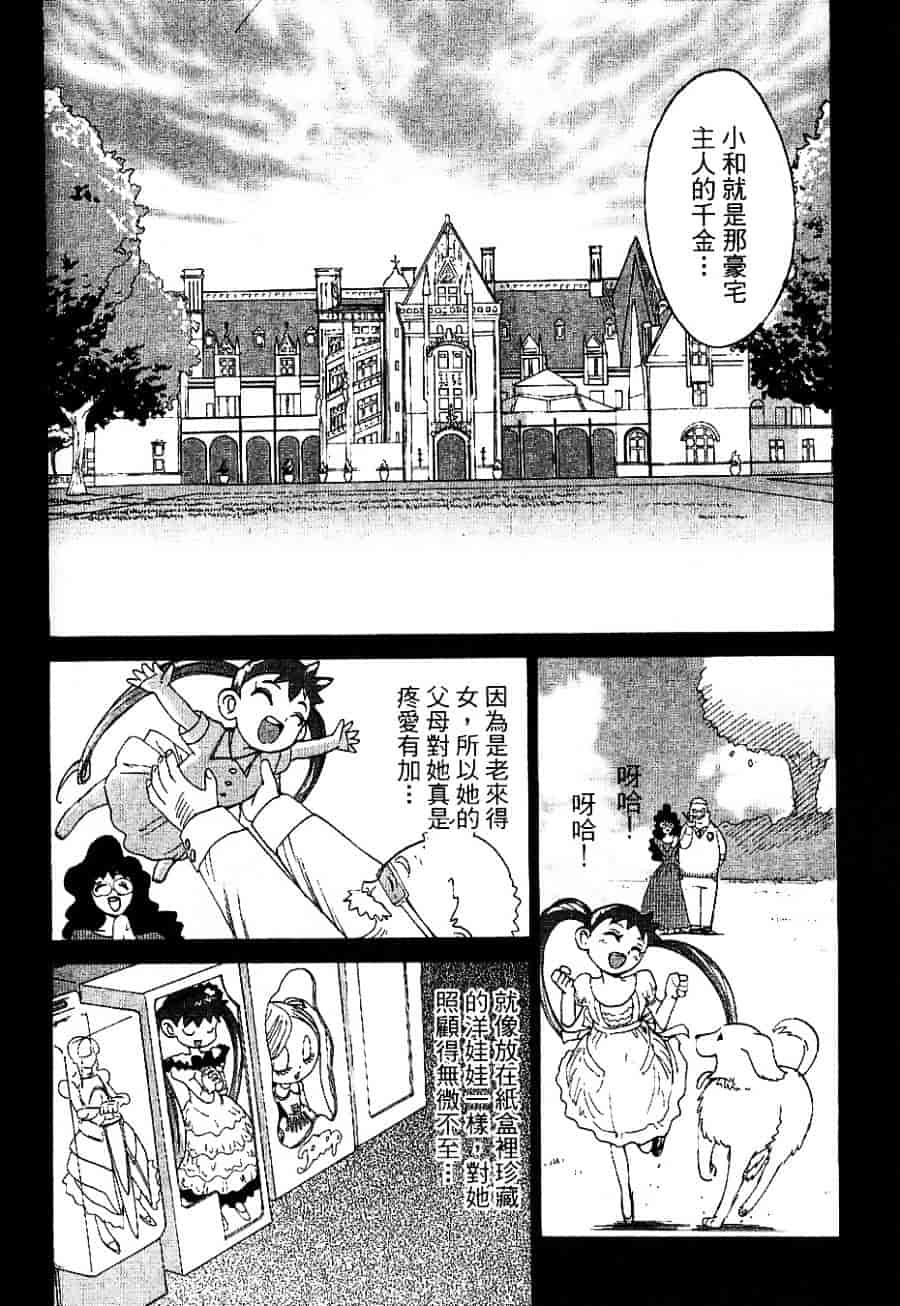 [上月まんまる] チカ×チカ_第4集