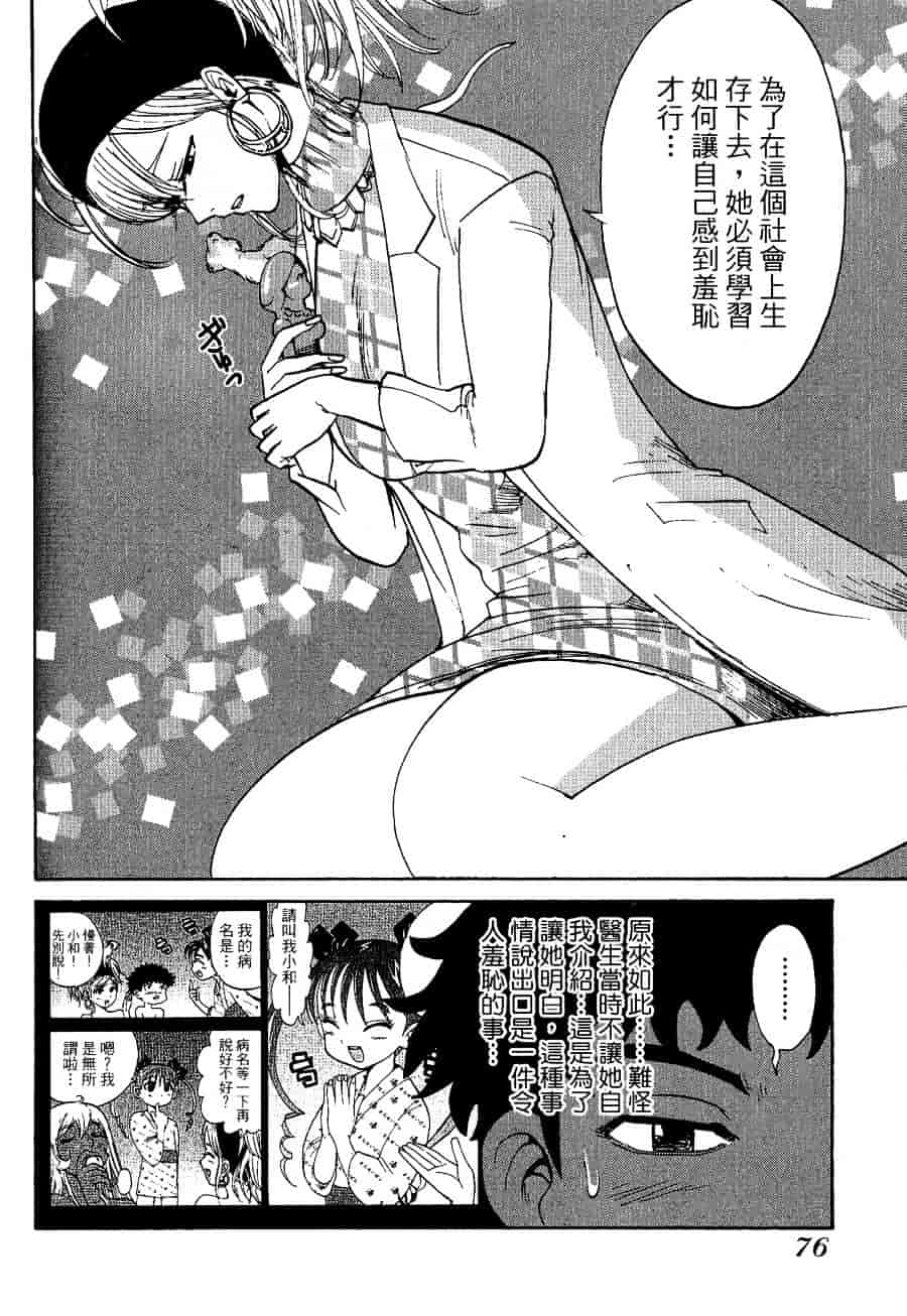 [上月まんまる] チカ×チカ_第4集
