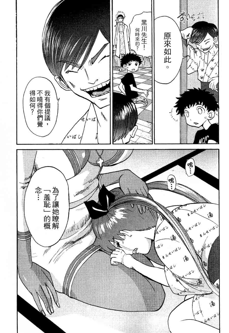 [上月まんまる] チカ×チカ_第4集