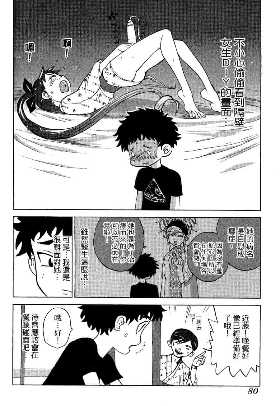 [上月まんまる] チカ×チカ_第5集