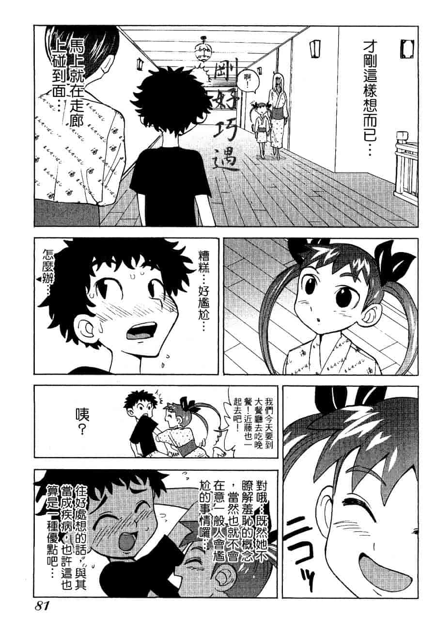 [上月まんまる] チカ×チカ_第5集