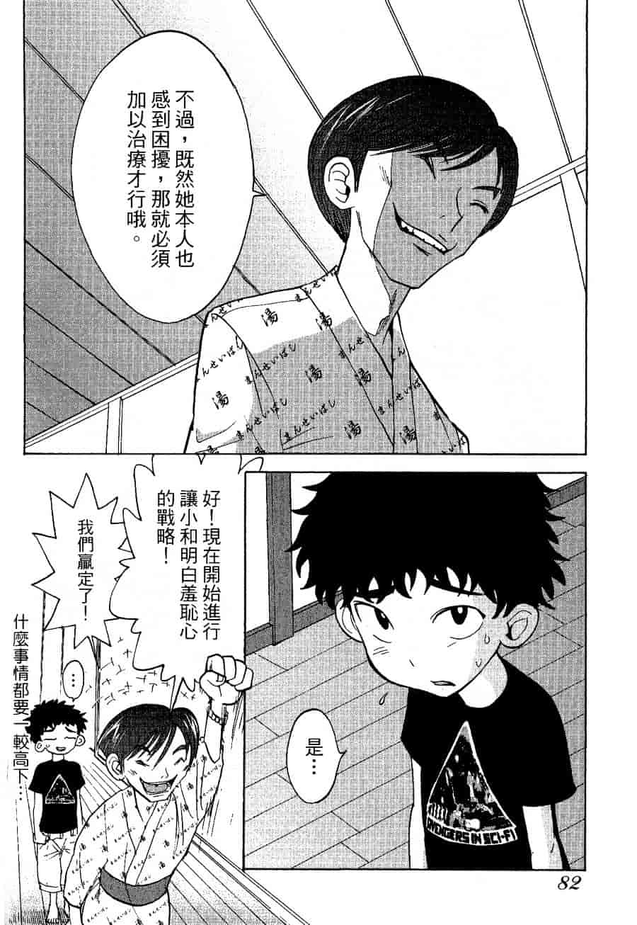 [上月まんまる] チカ×チカ_第5集