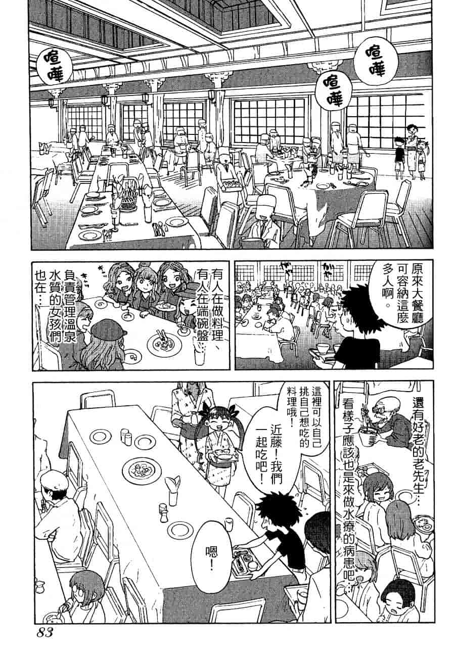[上月まんまる] チカ×チカ_第5集