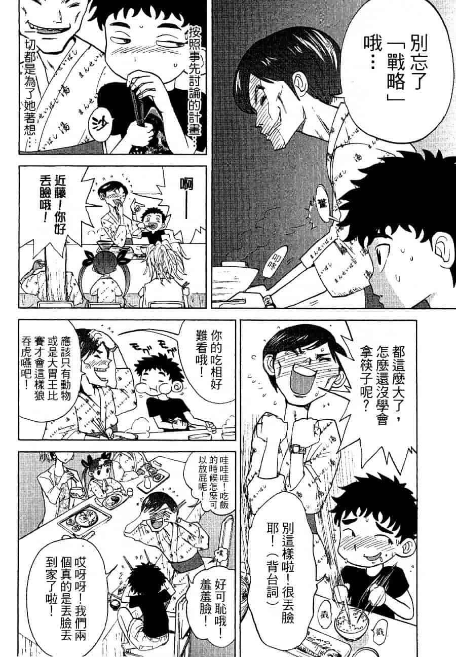 [上月まんまる] チカ×チカ_第5集