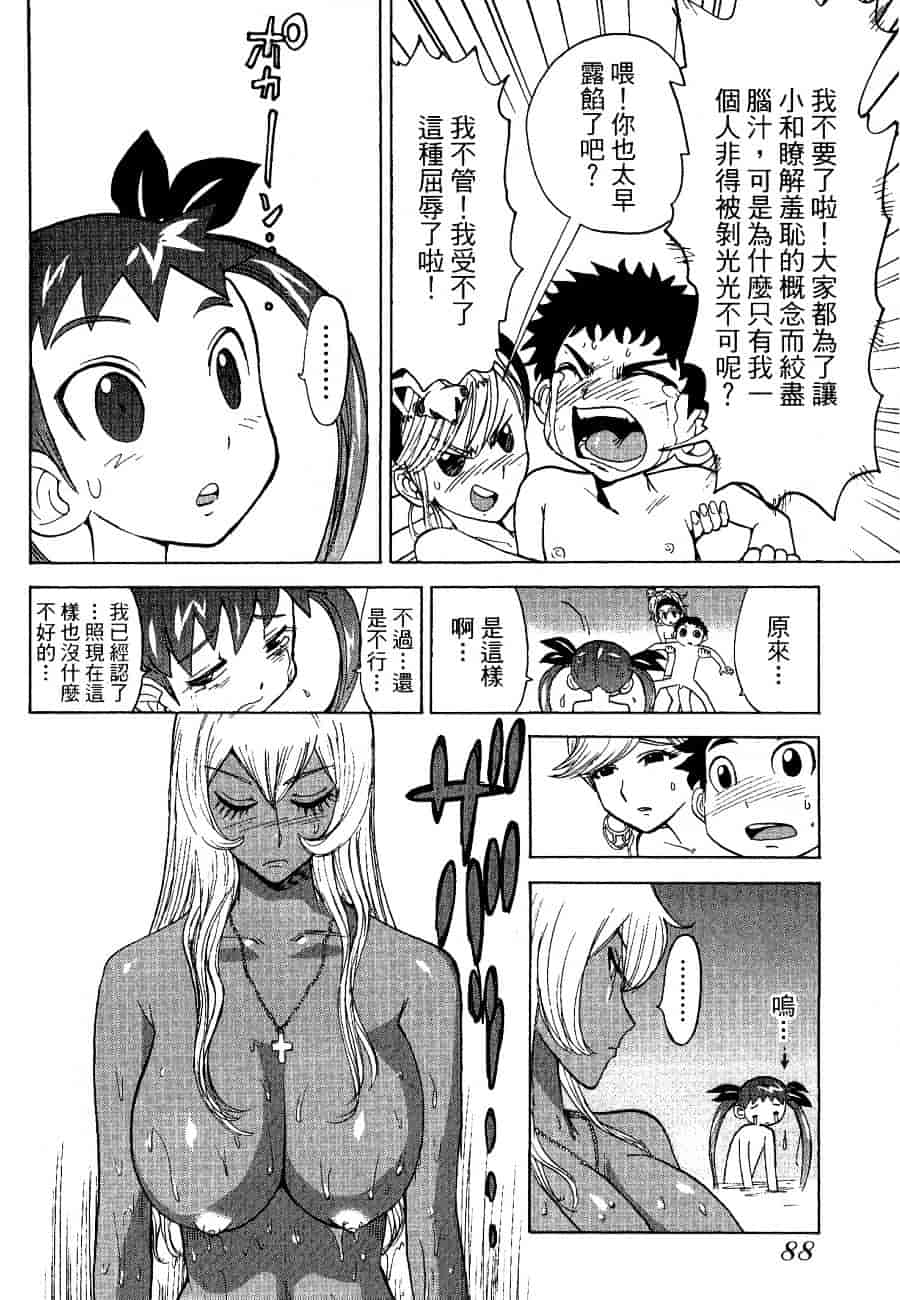 [上月まんまる] チカ×チカ_第5集