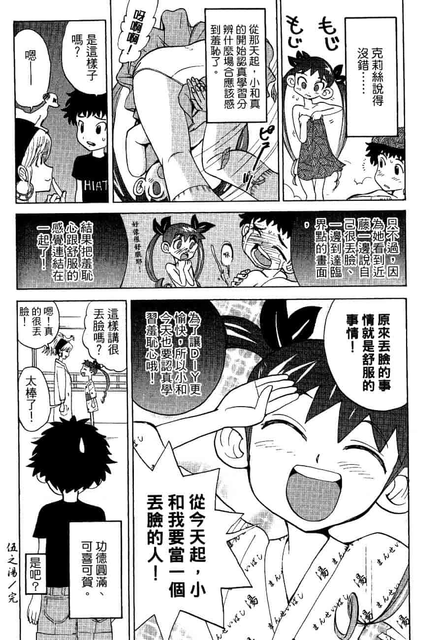 [上月まんまる] チカ×チカ_第5集