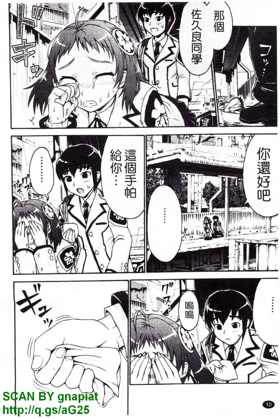 [久保田チヒロ] どこでも発情期_第1集