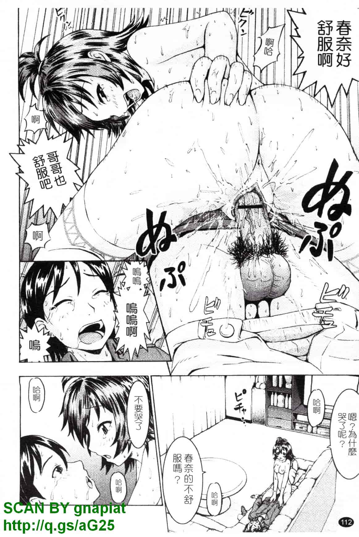 [久保田チヒロ] どこでも発情期_第6集