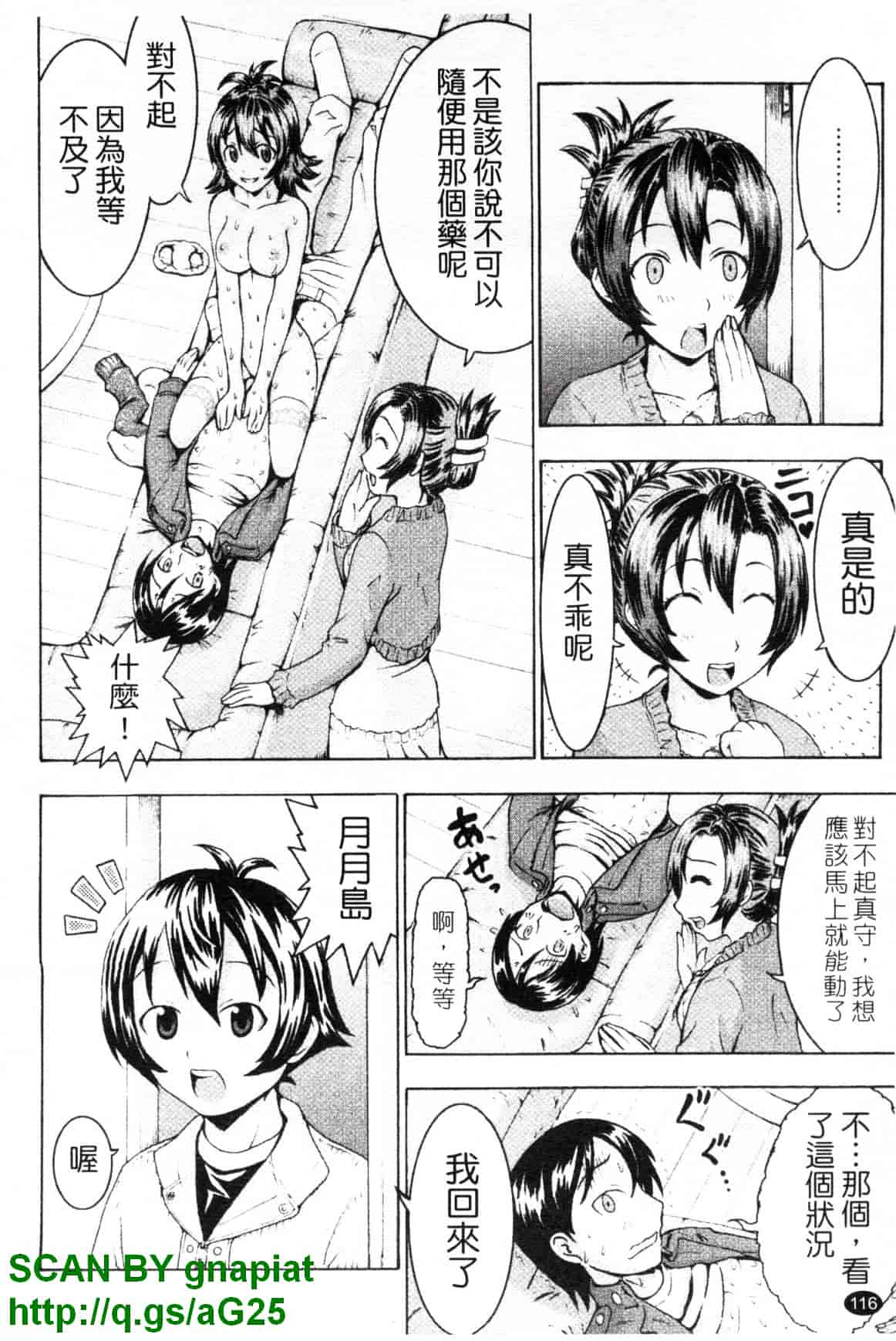 [久保田チヒロ] どこでも発情期_第6集
