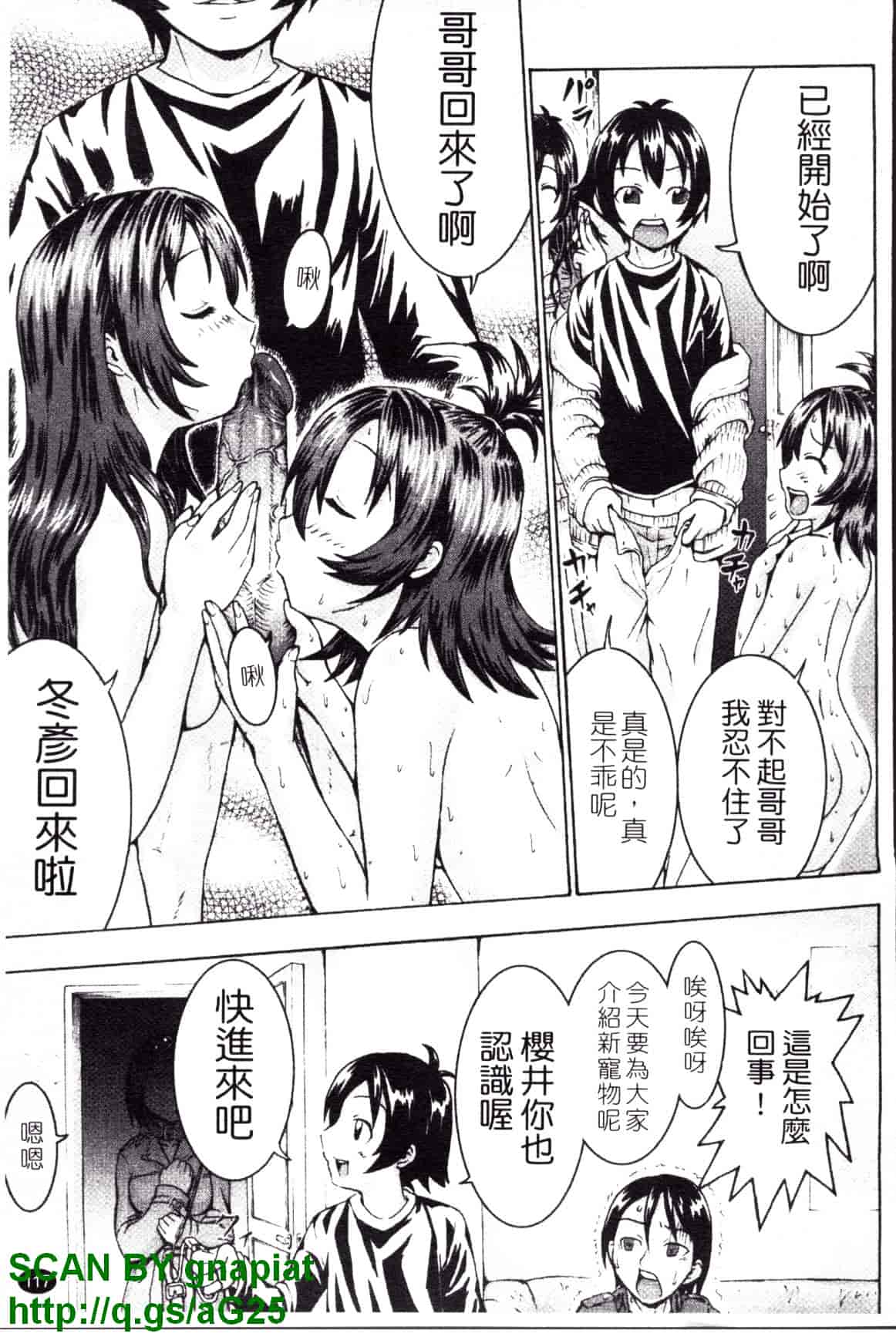 [久保田チヒロ] どこでも発情期_第6集