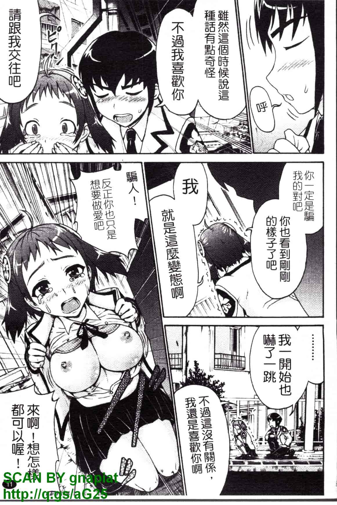 [久保田チヒロ] どこでも発情期_第1集