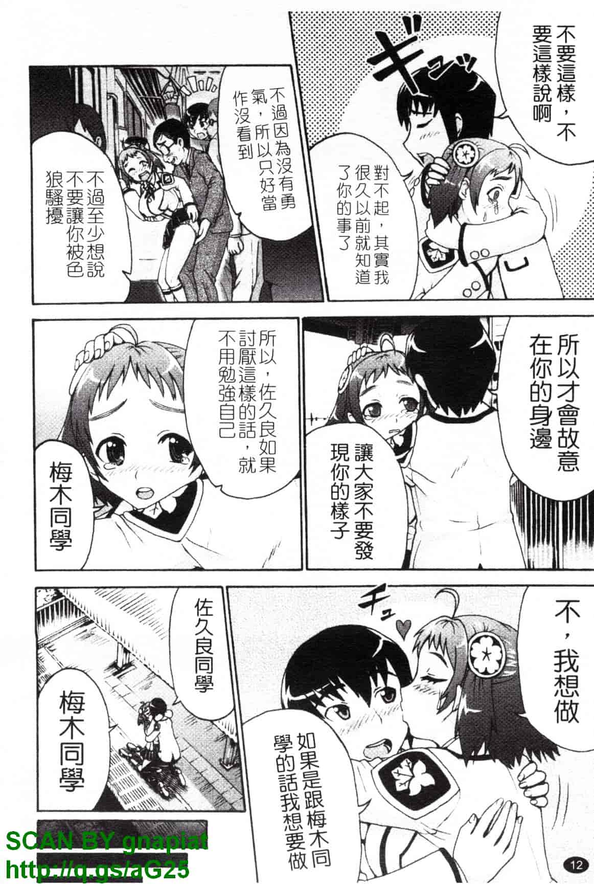 [久保田チヒロ] どこでも発情期_第1集