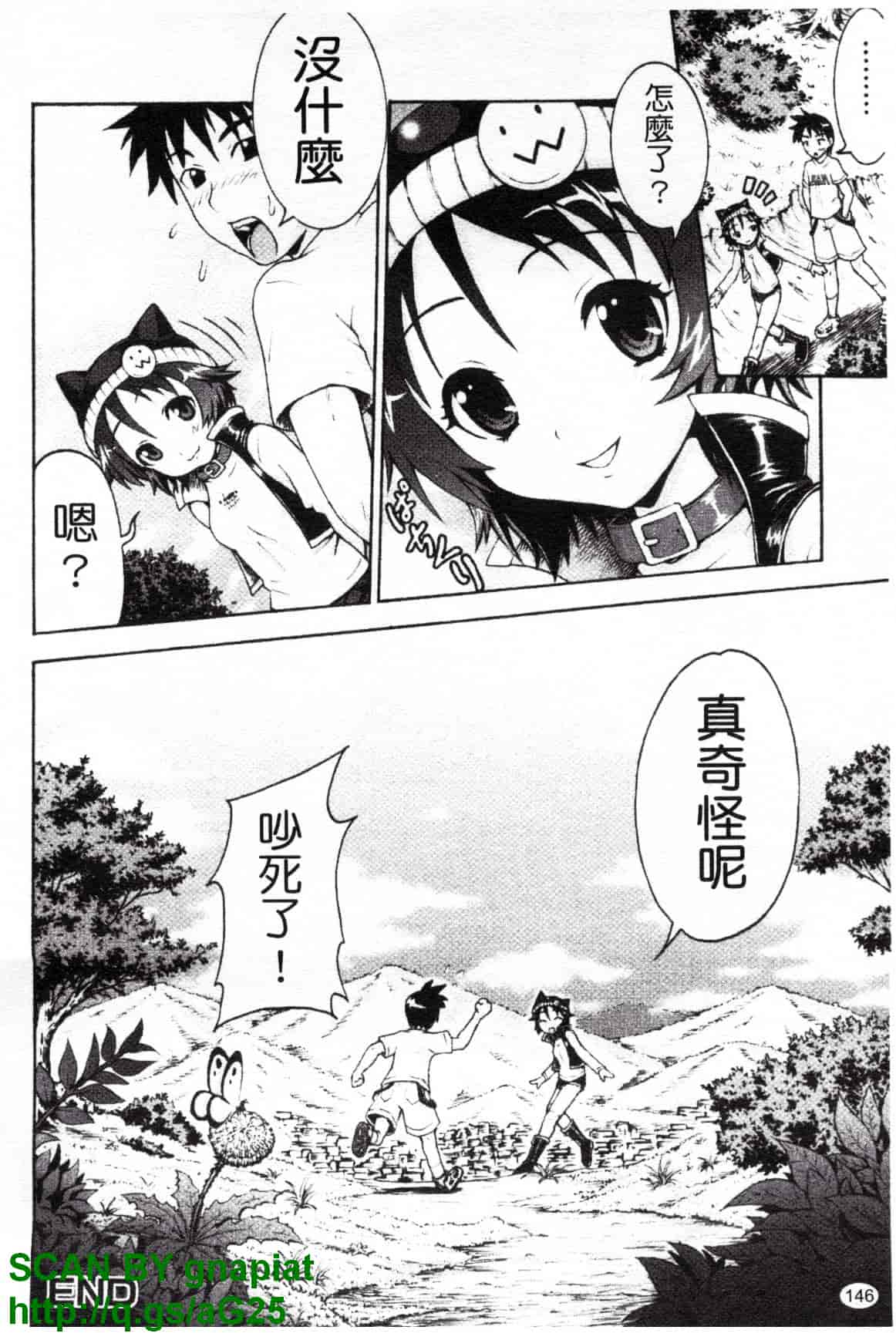 [久保田チヒロ] どこでも発情期_第8集