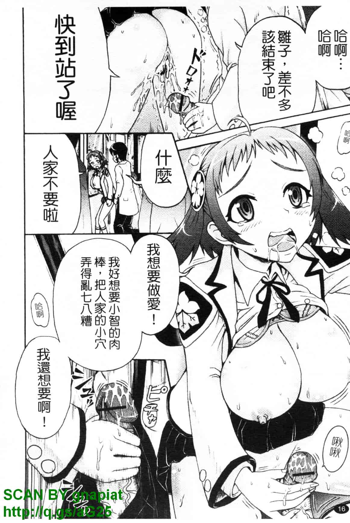 [久保田チヒロ] どこでも発情期_第1集