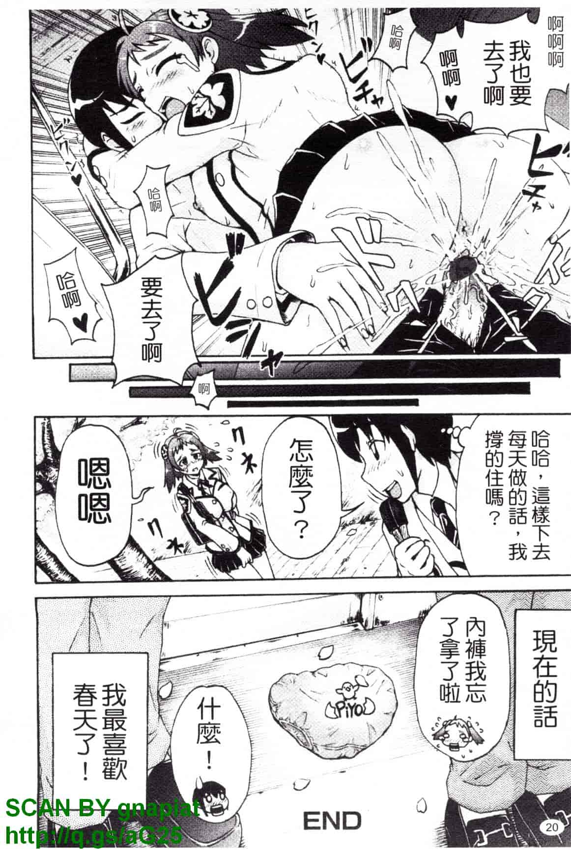 [久保田チヒロ] どこでも発情期_第2集